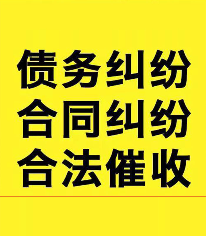 墨玉专业要账公司